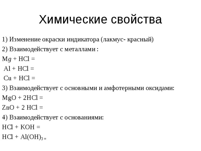 Соляная кислота — википедия с видео // wiki 2