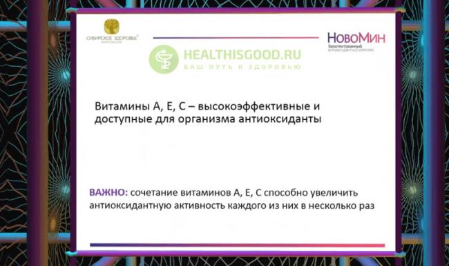 Как принимать препарат новомин компании «сибирское здоровье»?