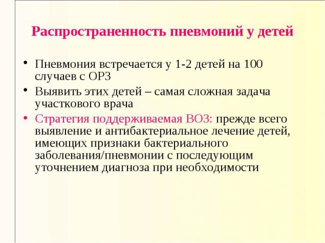 Симптомы и лечение пневмонии у взрослых