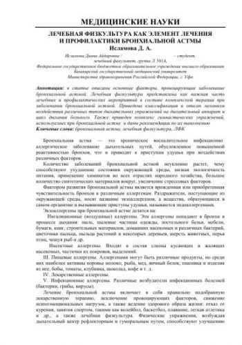 Профилактика развития бронхиальной астмы и ее осложнений у детей и взрослых