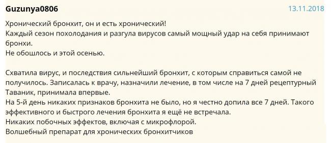 Таваник 500: инструкция по применению таблетки взрослым