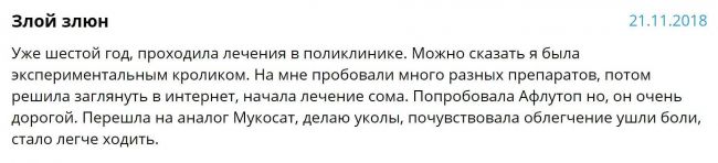 Уколы Мукосат: отзывы больных, показания, аналоги