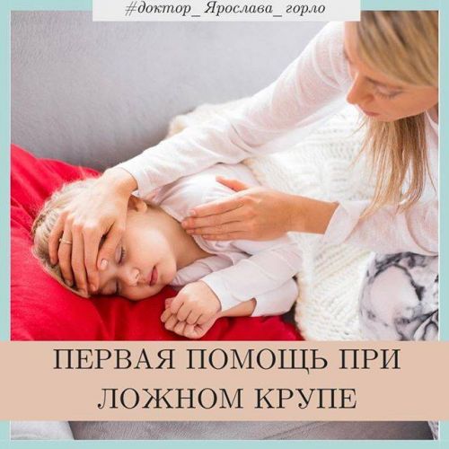Ложный круп у детей – причины, симптомы и лечение
