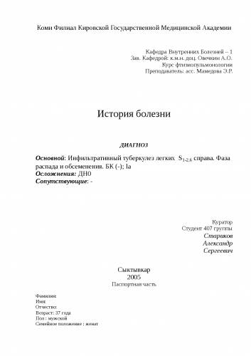 Инфильтративный туберкулез легких