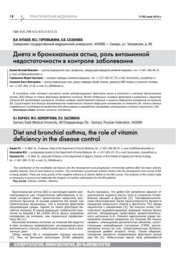 Правильная диета при бронхиальной астме