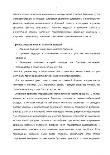 Почему образовываются спайки в кишечнике