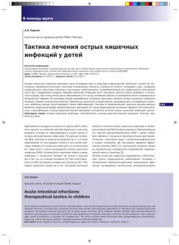 Кишечная палочка: описание видов, симптомы и методы лечения