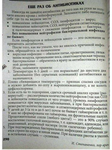 Бактериальная инфекция симптомы и лечение у детей
