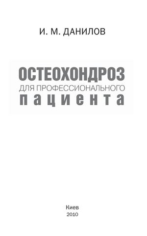 Межпозвоночная грыжа - симптомы и лечение