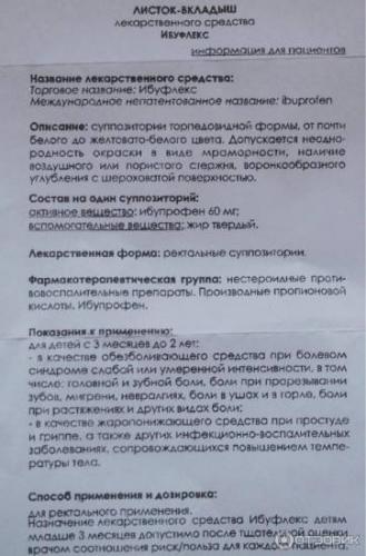 Описание препарата ИБУФЛЕКС 400 IBUFLEX 400