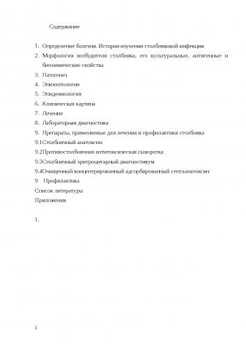 Столбняк