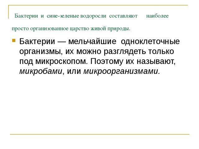Царства живой природы