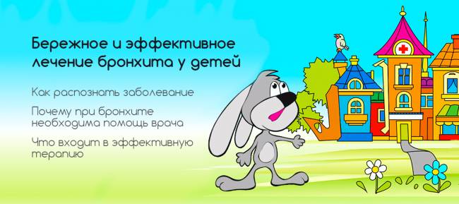 Обструктивный бронхит: симптомы, диагностика, лечение