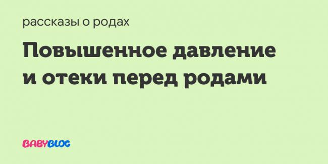 Повышенное и высокое давление при беременности: нормы, причины, признаки и лечение / mama66.ru
