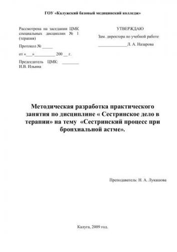 Спектр сестринских вмешательств при бронхиальной астме у детей