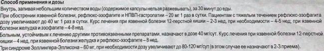 Омез: инструкция по применению и для чего он нужен, цена, отзывы, аналоги