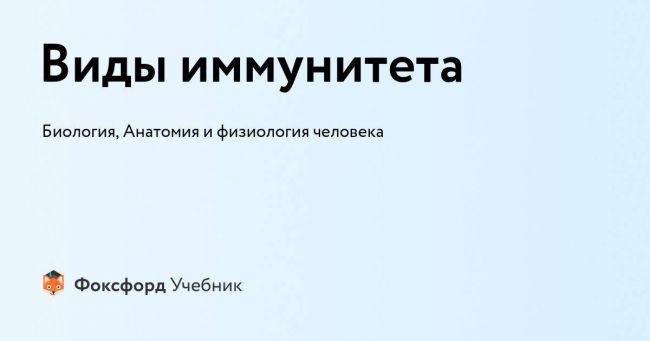 Что такое пассивный иммунитет и как он приобретается