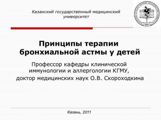 Использование препаратов при лечении астмы: основные группы и назначение