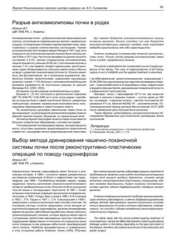 Характеристика ангиомиолипомы почки