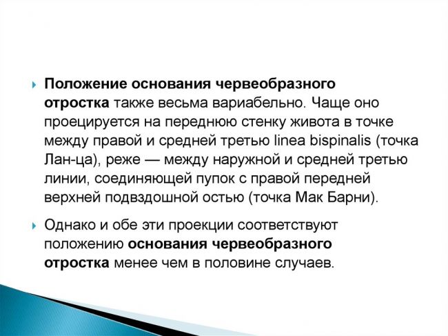 Тема: заболевания червеобразного отростка