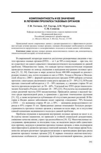 Пролапс что такое