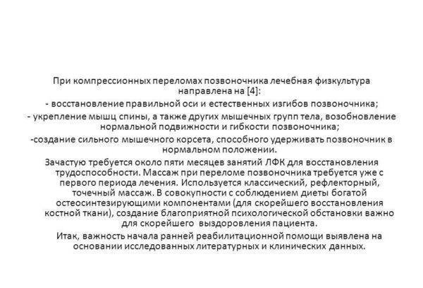 Тренировки при компрессионном переломе позвоночника