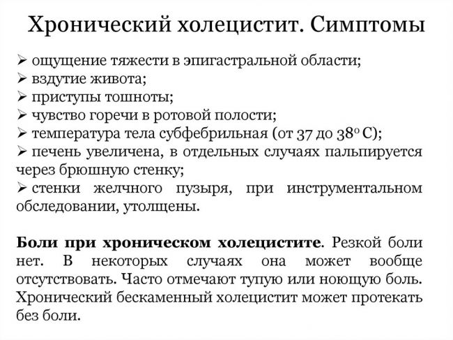 Что такое хронический холецистит и как его лечить
