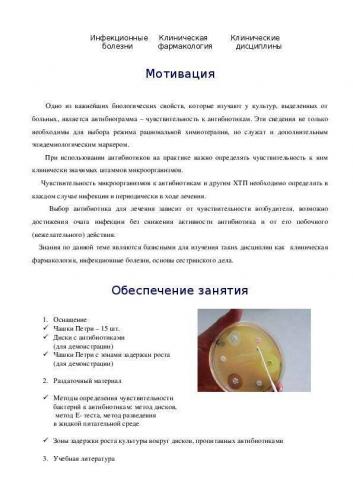 Принципы методов определения активности антибиотиков и других химиотерапевтических веществ - антимикробные агенты - фармацевтическая микробиология - в. а. галынкин - 2015
