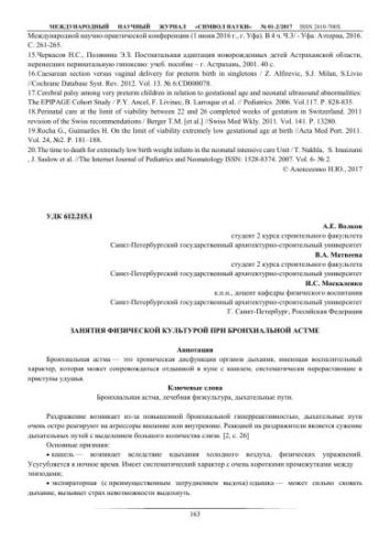 Реабилитация на санаторно курортном этапе при бронхиальной астме