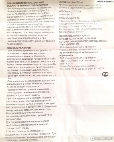 Инструкция по применению вагинальных таблеток клотримазол