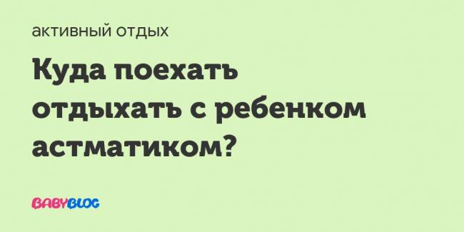 Какой воздух в помещении должен быть при астме — вентиляция и кондиционирование