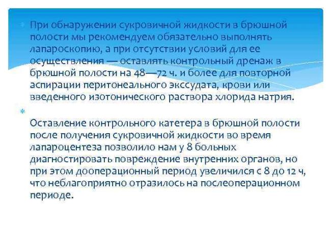 Лапароцентез