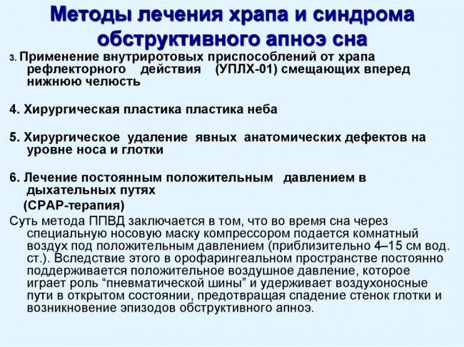 Обструктивное апноэ сна: причины, симптомы, диагностика, лечение, профилактика