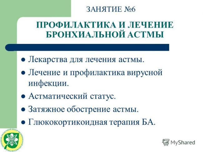 Причины и механизм развития приступа астмы, симптомы, первая помощь, лечение