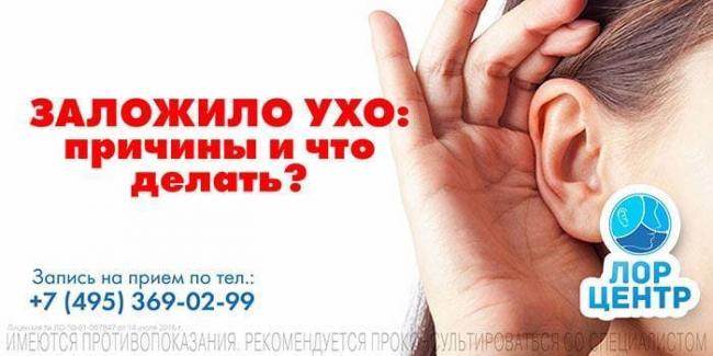 Боль в горле отдает в ухо: причины. при глотании. чем лечить?
