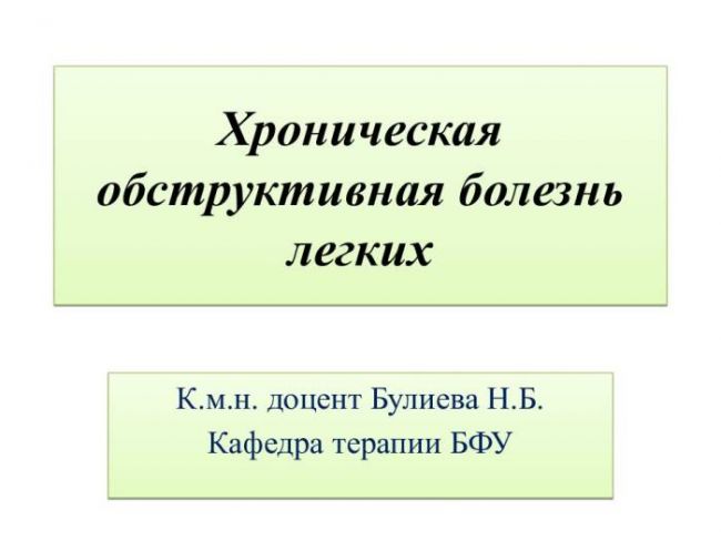 Жизнь на последней стадии хобл: лечение, прогноз, уход, как помочь больному при 4 стадии хронической обструктивной болезни лёгких
