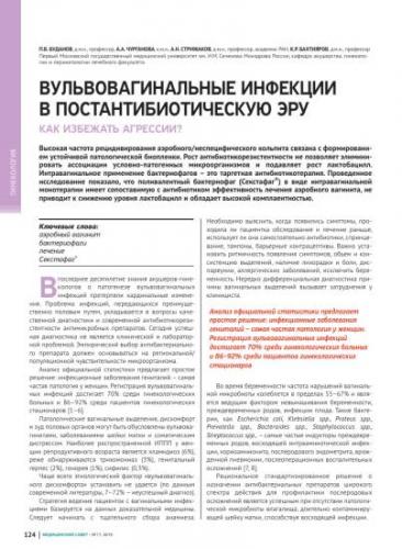 Опасный острый вагинит: как не допустить переход в хроническую форму, избежать в дальнейшем рецидива