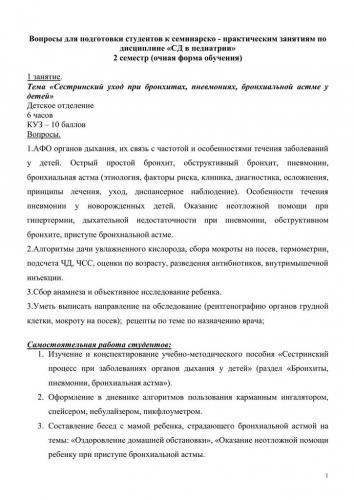 Практическая часть, наблюдение из практики 1 - сестринский процесс при бронхиальной астме