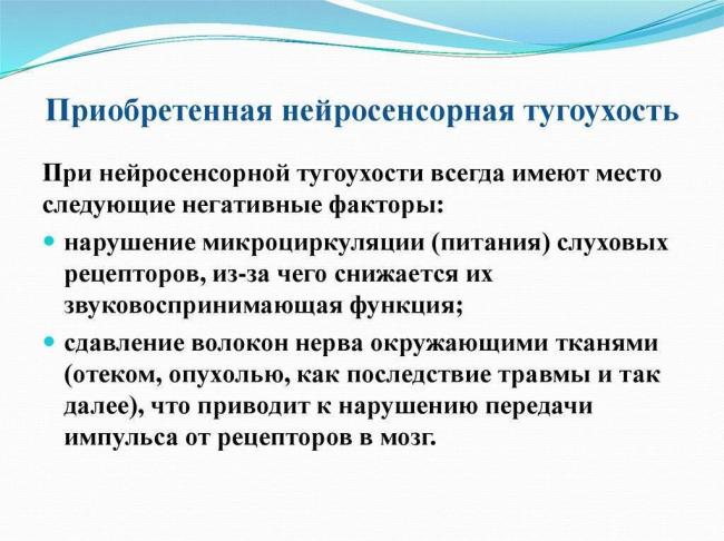 Лечение нейросенсорной тугоухости в домашних условиях