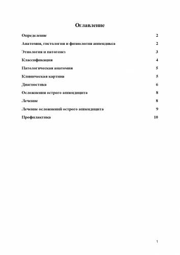 Аппендицит. причины, симптомы, диагностика и лечение.