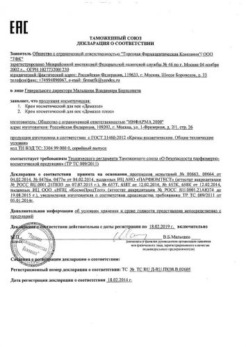 Дермазол крем