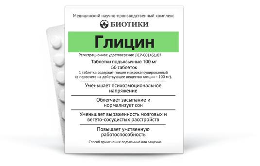 Для чего нужен и как принимать таблетки глицин
