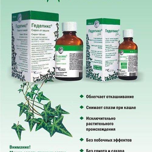 Проспан или геделикс что лучше