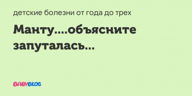 Комаровский - проба манту: увеличенный размер, реакция манту у ребенка, сравнение с диаскинтестом