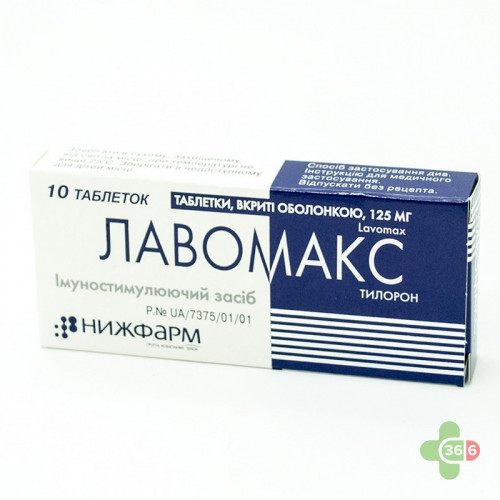 Лавомакс