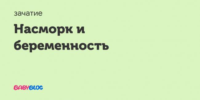 Капли от насморка для беременных: какие можно, чем лучше капать