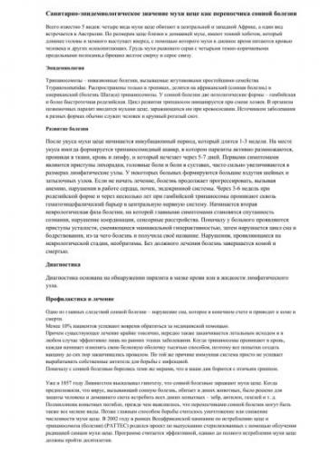 Африканский трипаносомоз (сонная болезнь)