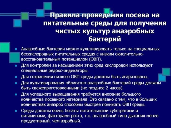 Особенности культивирования и выделения аэробных и анаэробных бактерий