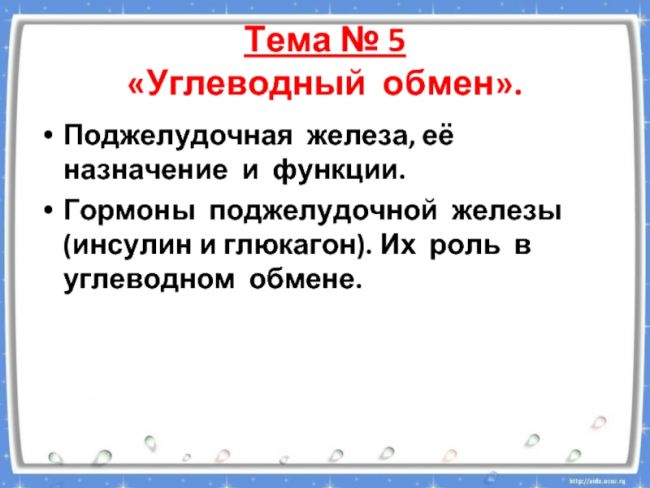 Какие два гормона вырабатываются в поджелудочной железе