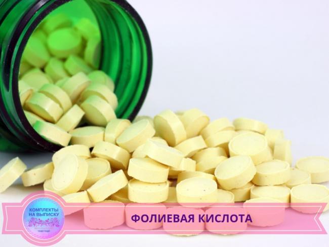 Как принимать фолиевую кислоту при планировании беременности и в какой дозировке